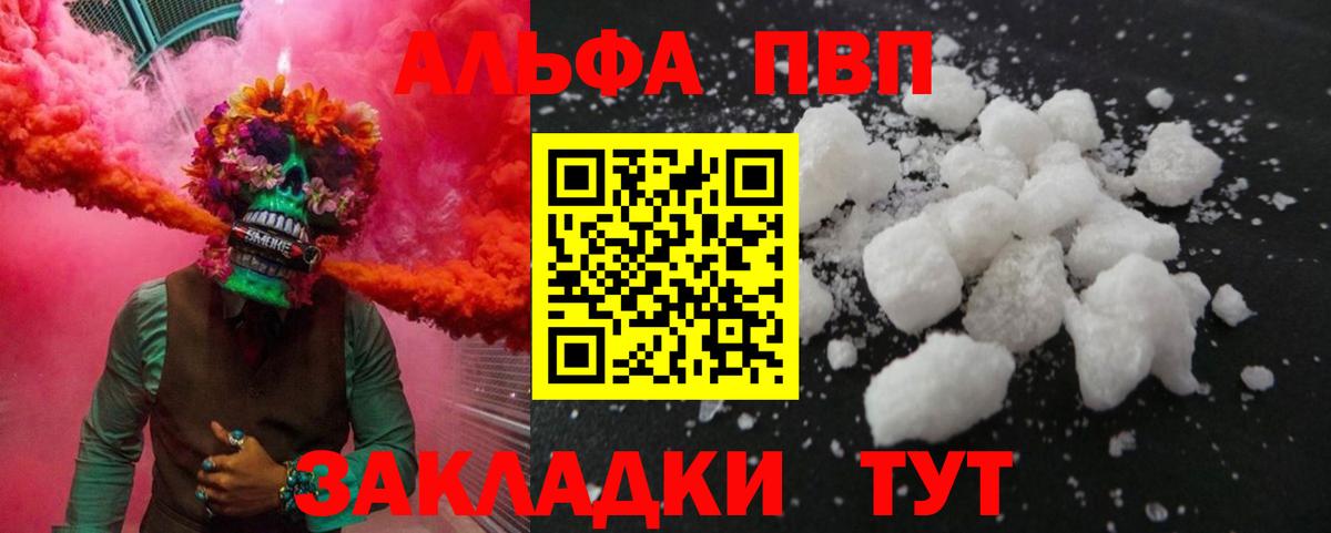 Alpha-PVP СК Ангарск