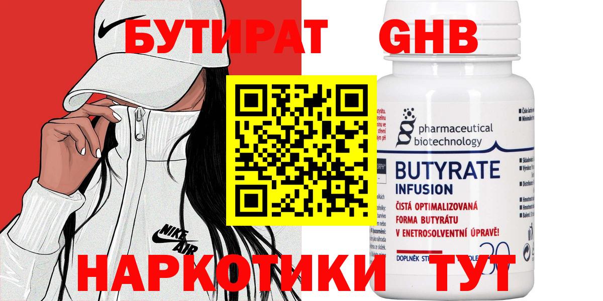 Бутират  Вход с VPN  Ангарск  БУТИРАТ GHB 