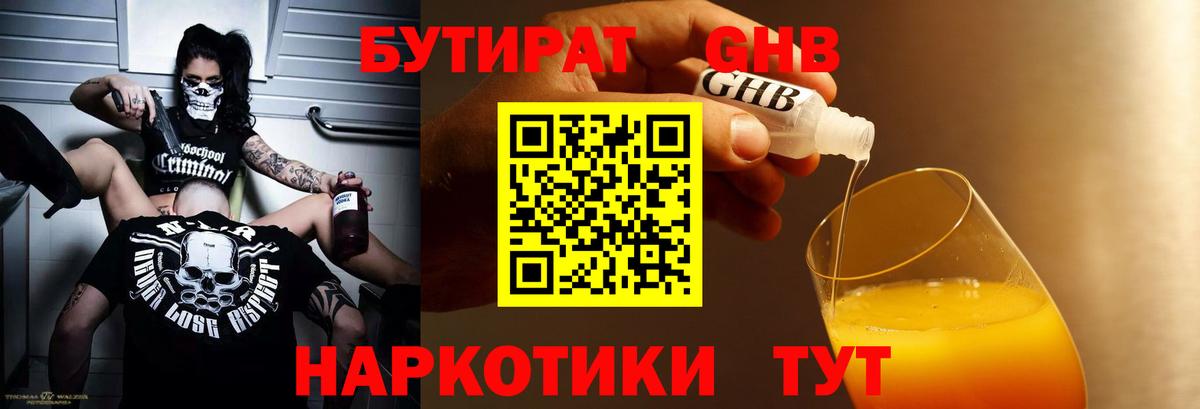Бутират оксана Ангарск