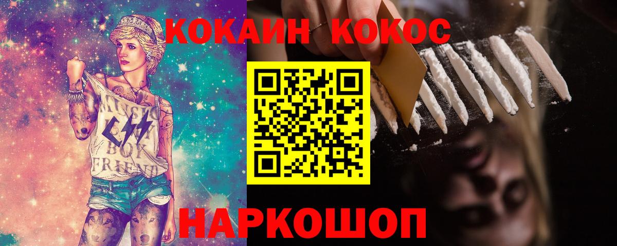 COCAIN VHQ Ангарск