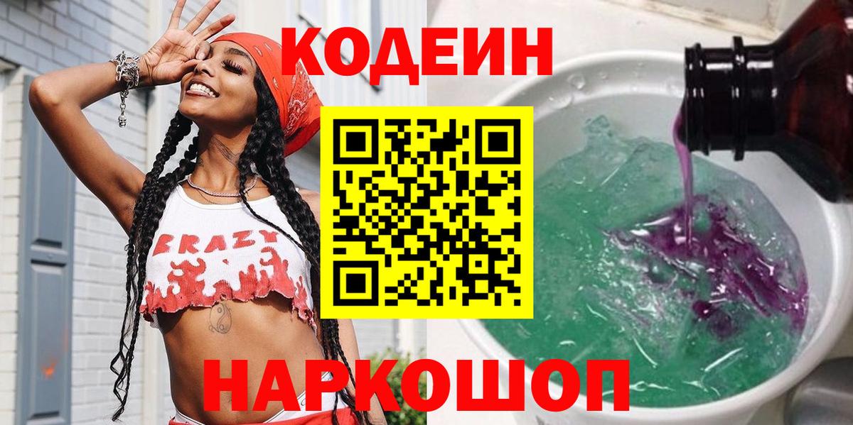 Кодеин напиток Lean (лин)  Вход с VPN  Кодеиновый сироп Lean напиток Lean (лин)  Ангарск 