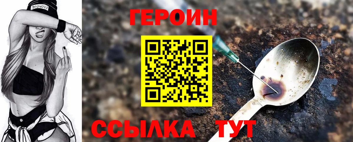 ГЕРОИН  Героин хмурый  Вход с VPN  Ангарск 