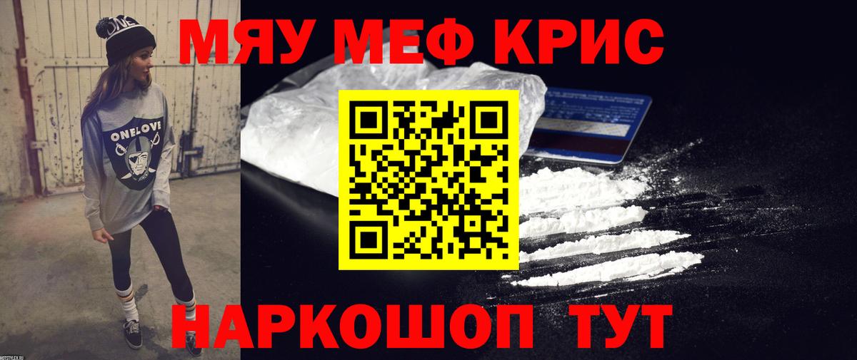 МЯУ-МЯУ  Мефедрон mephedrone  МЕФ кристаллы  Вход с VPN  Мефедрон  Ангарск 