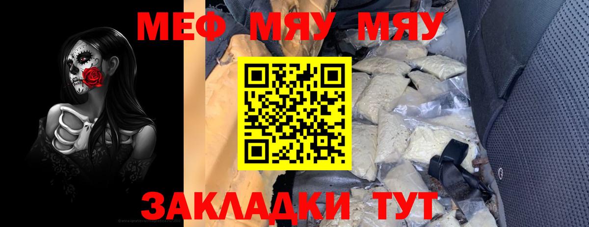 Мефедрон мука Ангарск